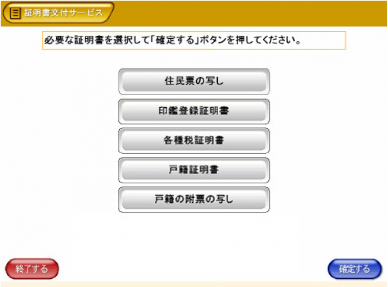 戸籍 方 コンビニ 謄本 取り