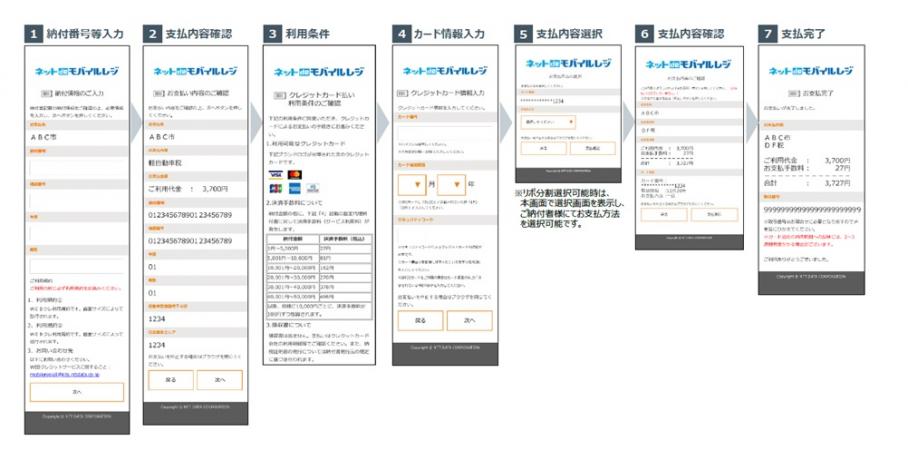 ネットdeモバイルレジ画像