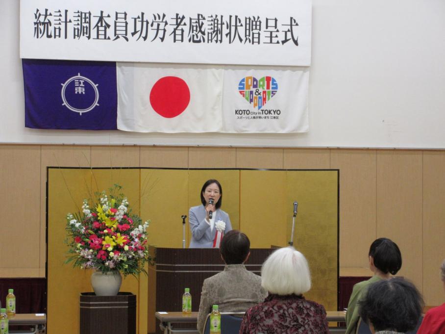 江東区統計調査員功労者感謝状贈呈式