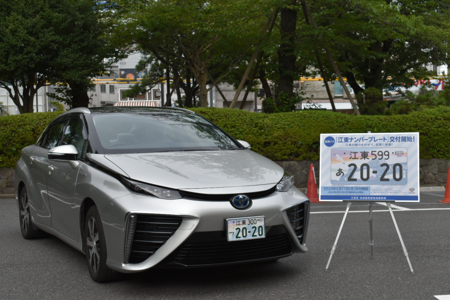 江東ナンバー 交付中 江東区