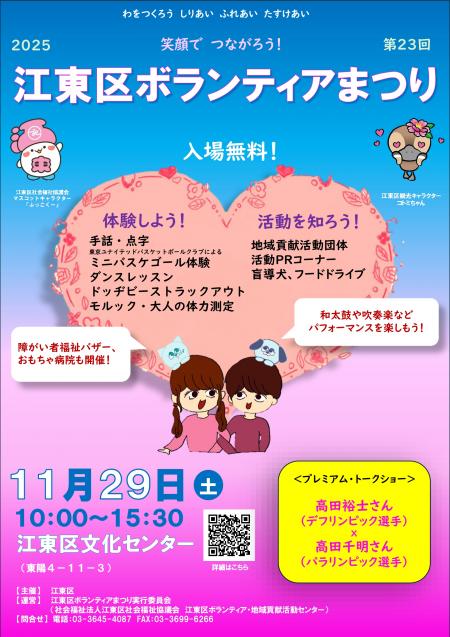 2025ボランティアまつりポスター