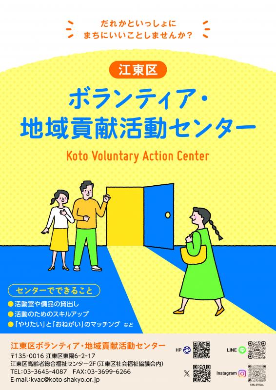 活動センターチラシ