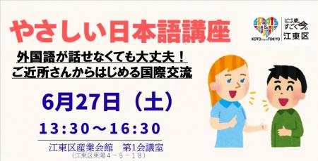やさしい日本語講座