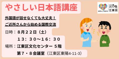 やさ日講座0822