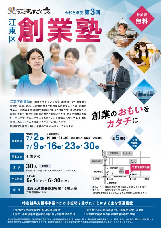 第3回創業塾
