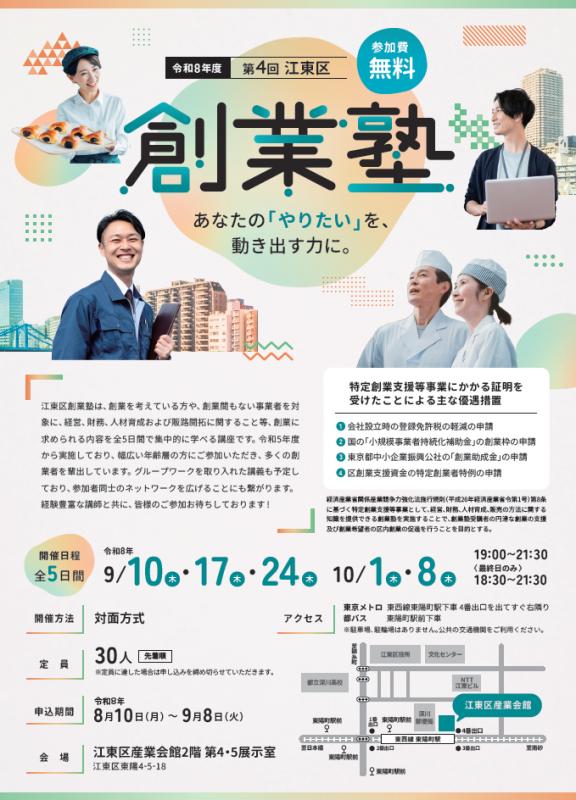 第4回創業塾