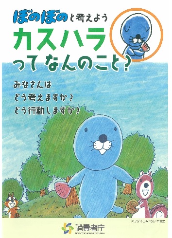 カスハラってなんのこと