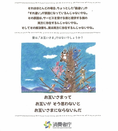 カスハラってなんのこと3