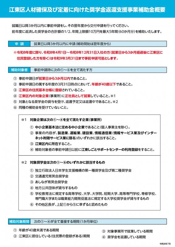 求職者向け_チラシ(裏)