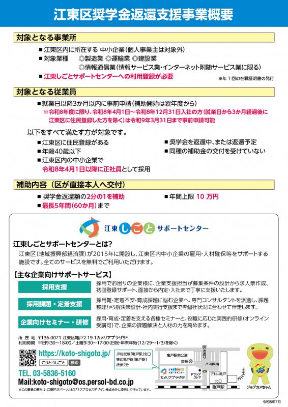 企業向け_チラシ(裏)