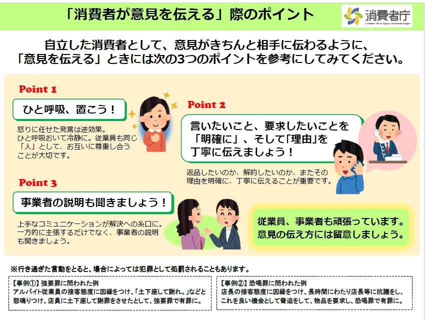 意見を伝えるポイント