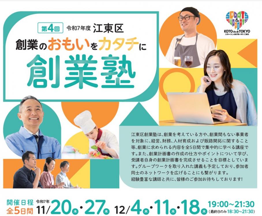 第4回創業塾チラシ