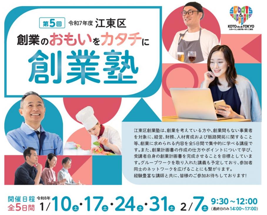 R7第5回創業塾チラシイメージ