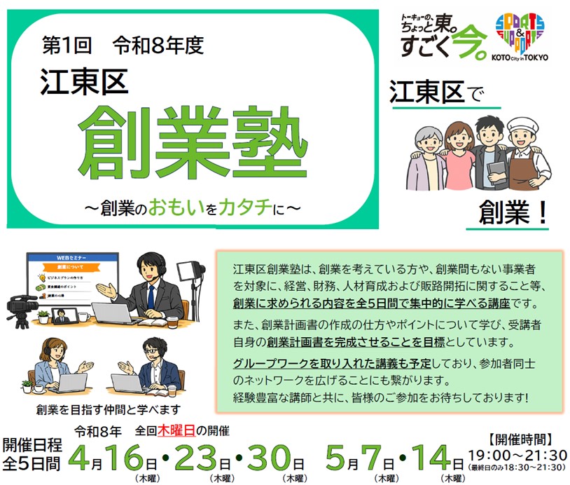 第1回創業塾チラシイメージ