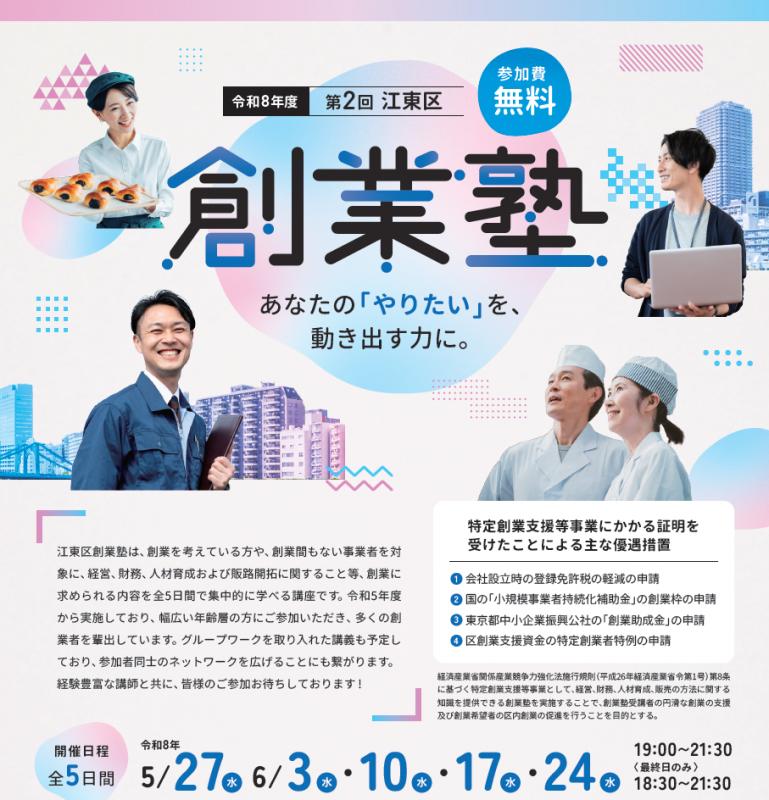 第2回創業塾チラシイメージ