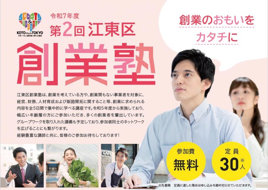 R7年度第2回創業塾チラシ