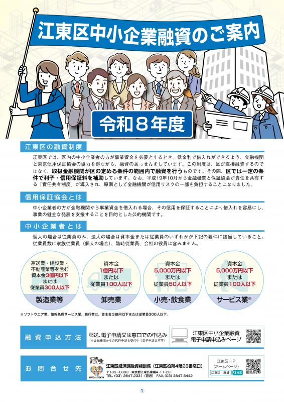 令和8年度中小企業融資のご案内