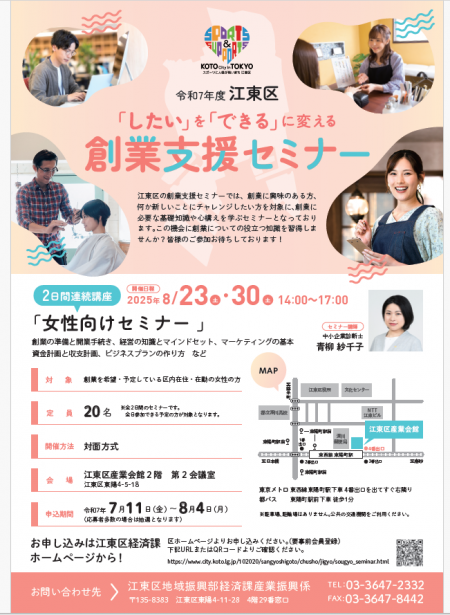 女性のための創業支援セミナーチラシ