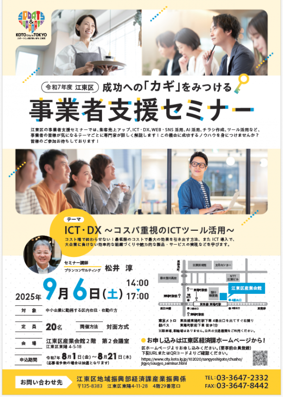 事業者支援セミナーチラシ「ICT・DX」