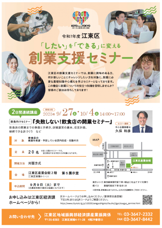 創業支援セミナー飲食向けチラシ