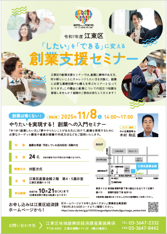  創業支援セミナー（入門）チラシ