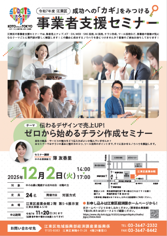 事業者支援セミナーチラシ「チラシ作成ツール活用」