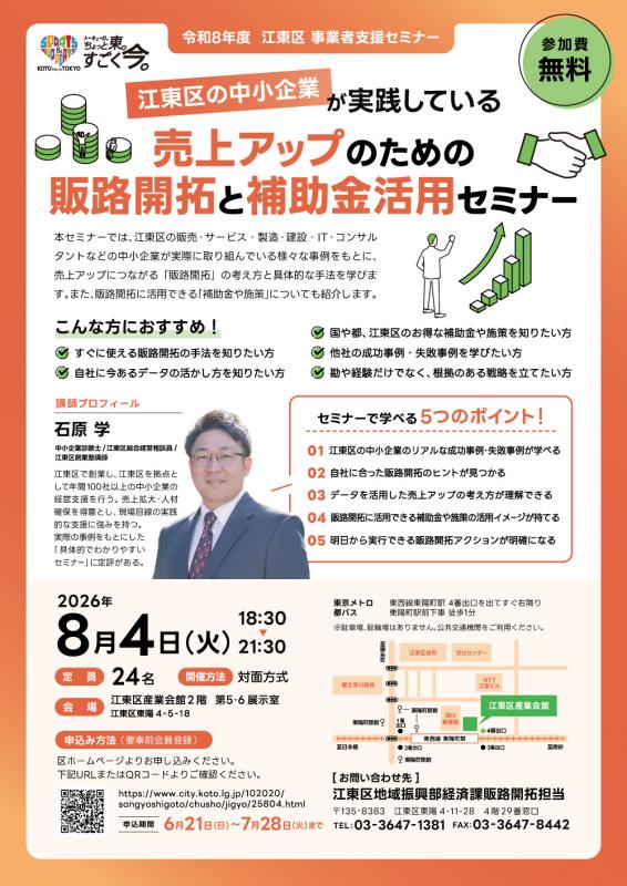 事業者支援セミナー「売上アップ」チラシ
