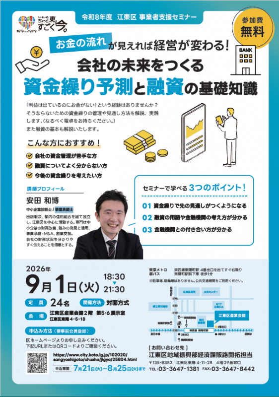 事業者支援セミナー第三回チラシ