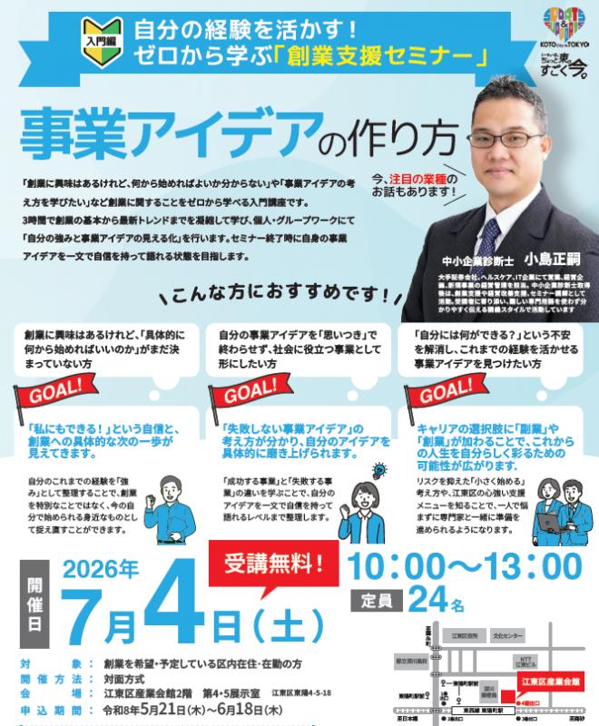 入門 創業支援セミナー