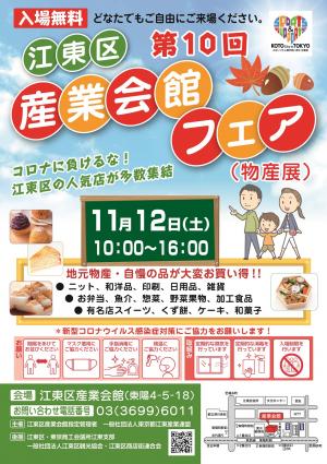 産業会館フェア広告