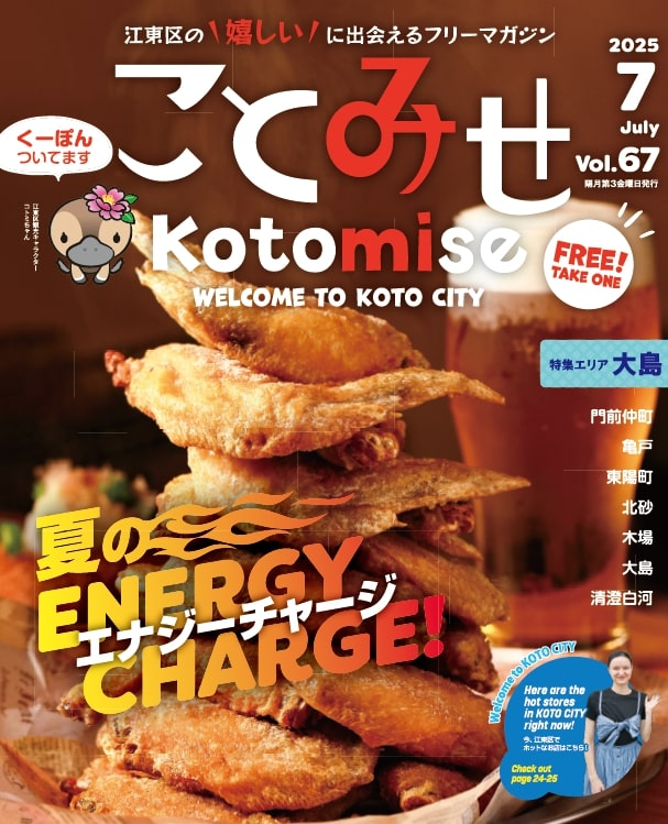 ことみせ7月号表紙