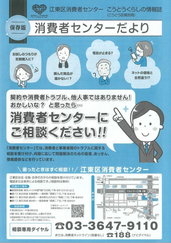 消費者センターだより表紙01