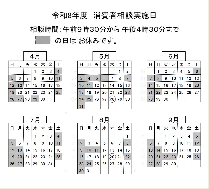 消費者相談実施8