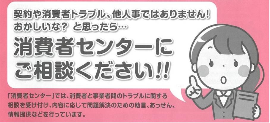 消費者センターに相談