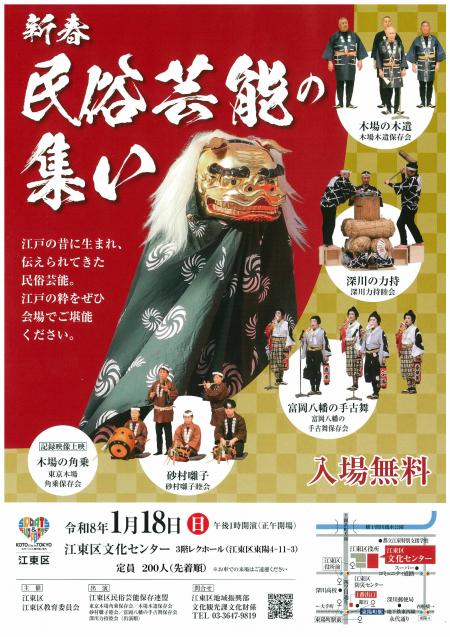 新春民俗芸能の集い