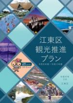 kankousuishinplan_hyoushi