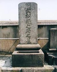 阿武松緑之助の墓