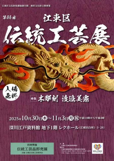伝統工芸展2025