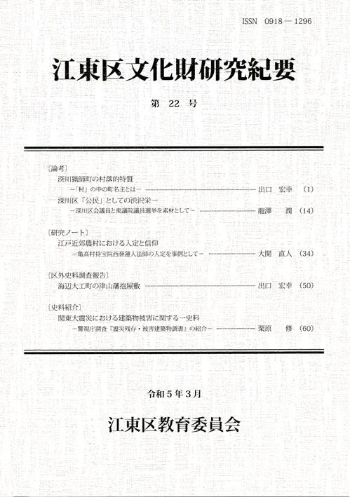 江東区文化財研究紀要第22号表紙