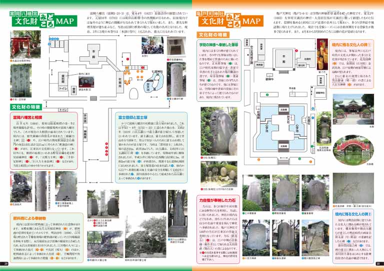 富岡八幡宮文化財みどころMAP／亀戸天神社文化財みどころまっぷのページ