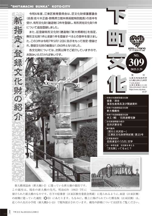 下町文化309号表紙