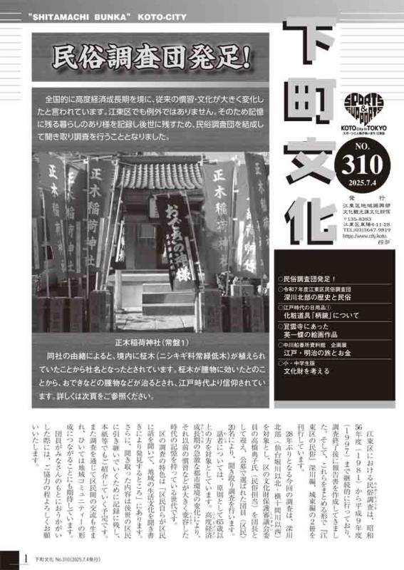 下町文化310号表紙