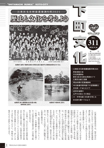 下町文化311号表紙