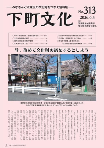 下町文化313号表紙