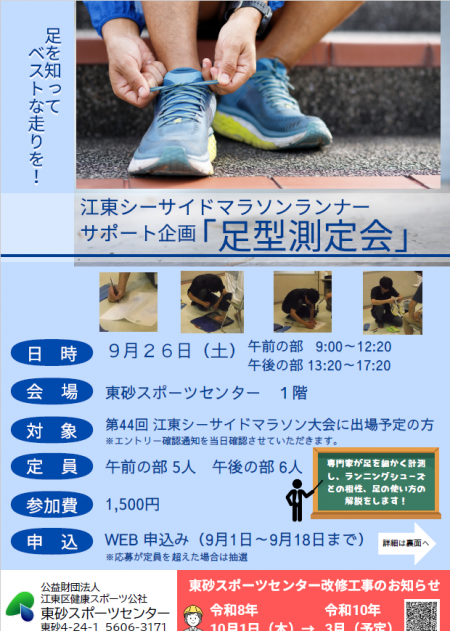 2026年9月_足型測定会