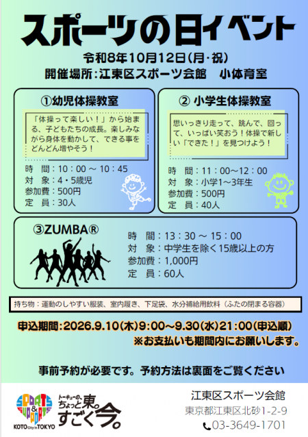 令和8年度スポーツの日イベント