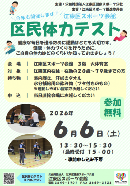 区民体力テスト2026