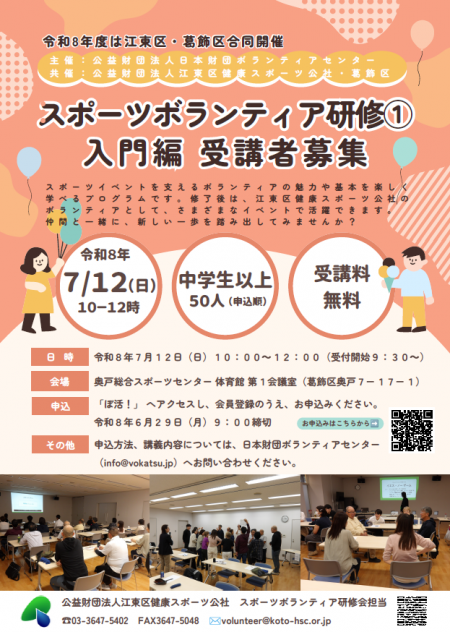 2026年7月スポーツボランティア研修1