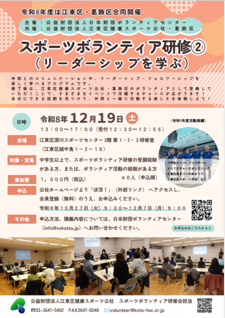 スポーツボランティア研修2