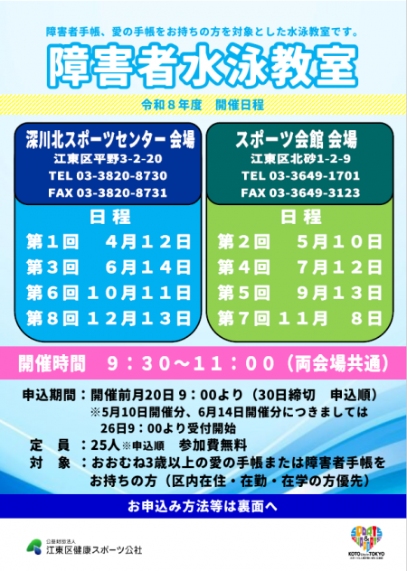 障害者水泳教室
